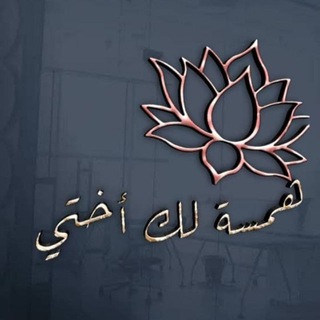 Telegram profile photo for |🍒|همــسہٰةّ لہٰکِ أخــيٰتہٰيٰ|🍒
