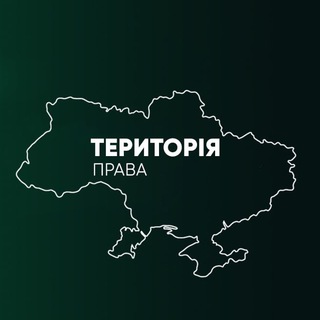 Telegram profile photo for Територія права