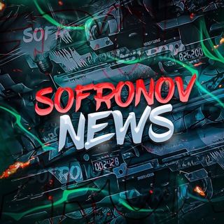 Telegram profile photo for SofronovGold | Новости📰
