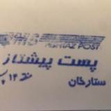 Telegram profile photo for رسید پستی کیانوین