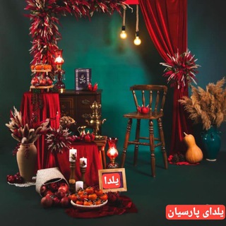 Telegram profile photo for یلدا ی پارسیان
