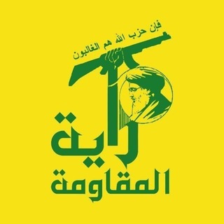 Telegram profile photo for راية المقاومة