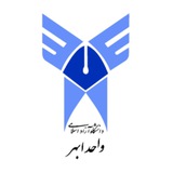 Telegram profile photo for دانشگاه آزاد اسلامی ابهر(روابط عمومی)