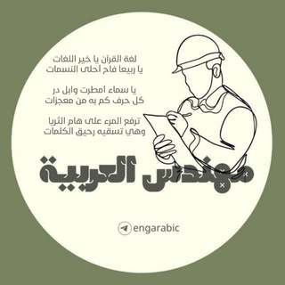 Telegram profile photo for مهندس العربية للسادس الإعدادي.