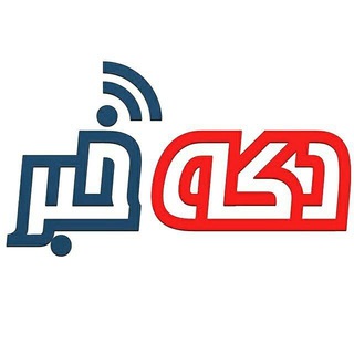 Telegram profile photo for دکه خبر گچساران(کهگیلویه وبویراحمد)