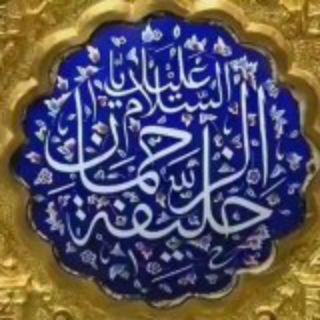 Telegram profile photo for الحجة