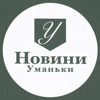 Telegram profile photo for Новини Уманьки