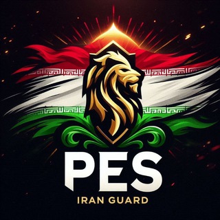 Telegram profile photo for 𝐏𝐄𝐒 𝐈𝐑𝐀𝐍 𝐆𝐔𝐀𝐑𝐃