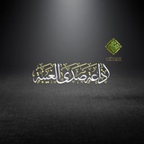 Telegram profile photo for إذاعة صدى الغيبة