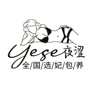 Telegram profile photo for 夜涩包养-新手指南