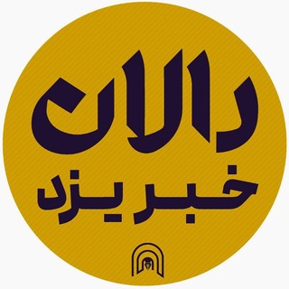 Telegram profile photo for دالان خبر