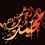 Telegram profile photo for قَنَاة مُحَمَّد 𝐀𝐋𝐇𝐎𝐑𝐈𝐕 ༈༉
