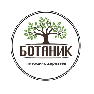 Telegram profile photo for Питомник деревьев BOTANIС