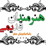 Telegram profile photo for هنرمندان قدیمی