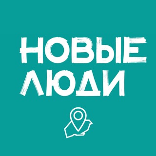 Telegram profile photo for Новые люди: Заельцовка