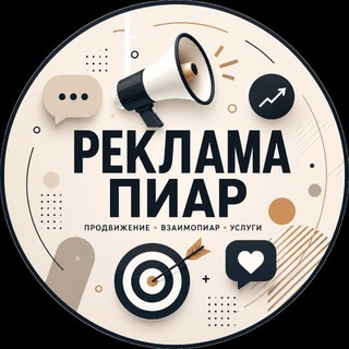 Telegram group profile photo for ПИАР | ВП | БЕЗ БАНА | РЕКЛАМА | СПАМ | ФЛУД | ПРОСМОТРЫ | FREE | NO BAN | CHAT
