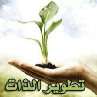 Telegram profile photo for أكبر قناة لتطوير الذات 🎓