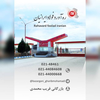 Telegram profile photo for ﮼رهآوردفولادایرانیان(﮼قریبمحمدی)