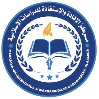 Telegram profile photo for {مركز الإفادة والإستفادة} ٠-لدراسة العلوم الشرعية٠-