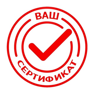 Telegram profile photo for 📄 Сертификация товаров для маркетплейсов