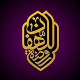 Telegram profile photo for روضه اللهفان | Rozatollahfan