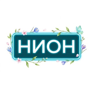 Telegram profile photo for Нион