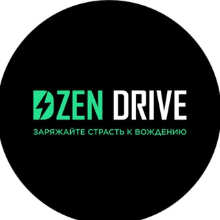 Telegram profile photo for DZEN DRIVE | Электромобили