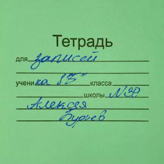 Telegram profile photo for "тетрадка 48 листов в клетку общая"