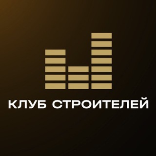 Telegram profile photo for КЛУБ СТРОИТЕЛЕЙ МОСКВА