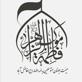 Telegram profile photo for موکب حضرت فاطمه الزهرا (س) فاضل آباد