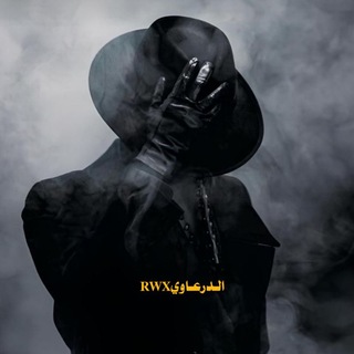 Telegram profile photo for الـدرعـاوي:𝐑𝐖𝐗