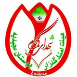 Telegram profile photo for کانال رسمی گلزارشهدای گمنام بوستان مجیدیه