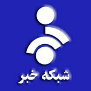 Telegram profile photo for شبکه خبر فوری