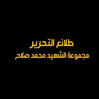 Telegram profile photo for طلائع التحرير
