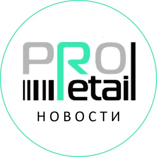 Telegram profile photo for ПРО-РИТЕЙЛ_Новости