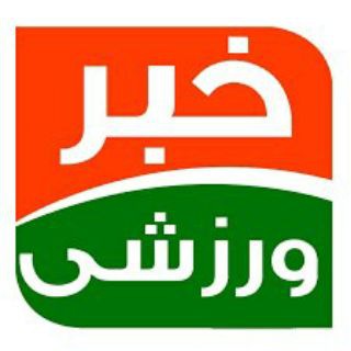 Telegram profile photo for اخبارورزشی تکاب