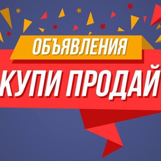 Telegram profile photo for КУПИ - ПРОДАЙ УКРАЇНА
