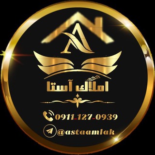 Telegram profile photo for آستا املاك