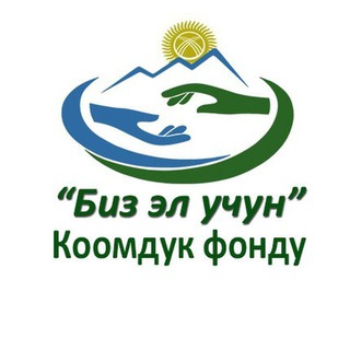 Telegram profile photo for Биз Эл учун