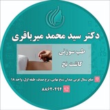 Telegram profile photo for مطب دکتر میرباقری