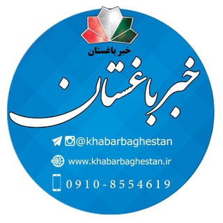 Telegram profile photo for خبر باغستان