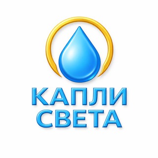 Telegram profile photo for Отчеты | Капли Света