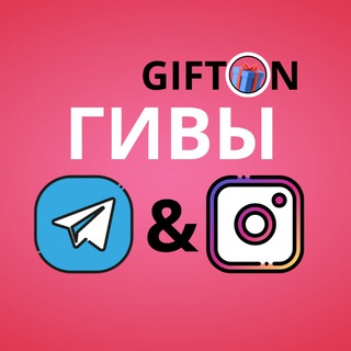 Telegram profile photo for ГИВЫ • ТЕЛЕГРАМ • ИНСТАГРАМ