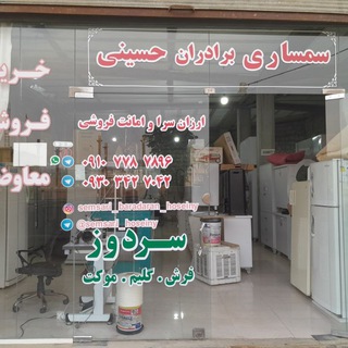 Telegram profile photo for سمساری برادران حسینی.نلاس