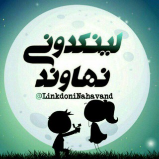 Telegram profile photo for لینکدونی نهاوند