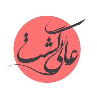 Telegram profile photo for عالی گشت تور و ویزا