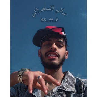 Telegram profile photo for - سَالم الزوبِي .