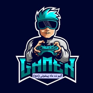 Telegram profile photo for گیم نت ماه پیشونی بروجرد