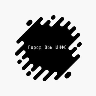 Telegram profile photo for Город Обь ИНФО