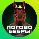Telegram profile photo for ЛОГОВО БЕБРЫ 🤬